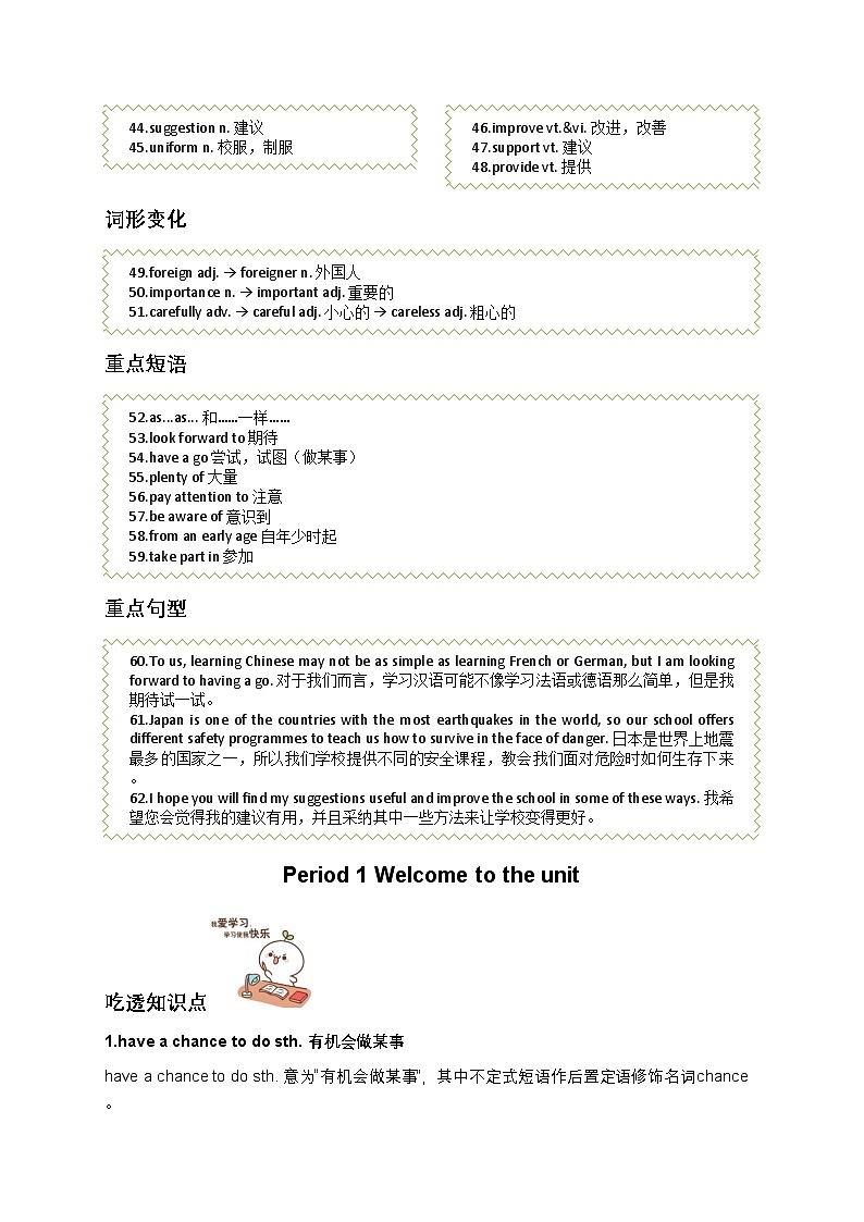 Unit 2 School life重点知识清单 2025-2026学年译林版（2024）八年级英语上册第2页