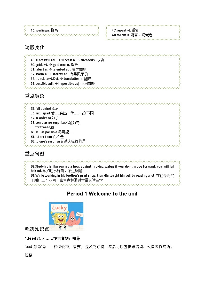 Unit 3 To be a good learner重点知识清单  2025-2026学年译林版（2024）八年级英语上册第2页