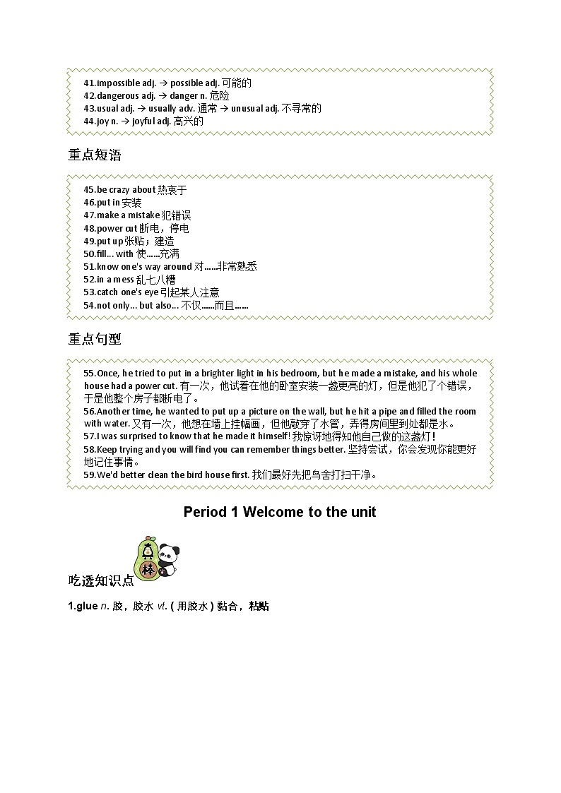 Unit 4 Hands - on fun重点知识清单  2025-2026学年译林版（2024）八年级英语上册第2页