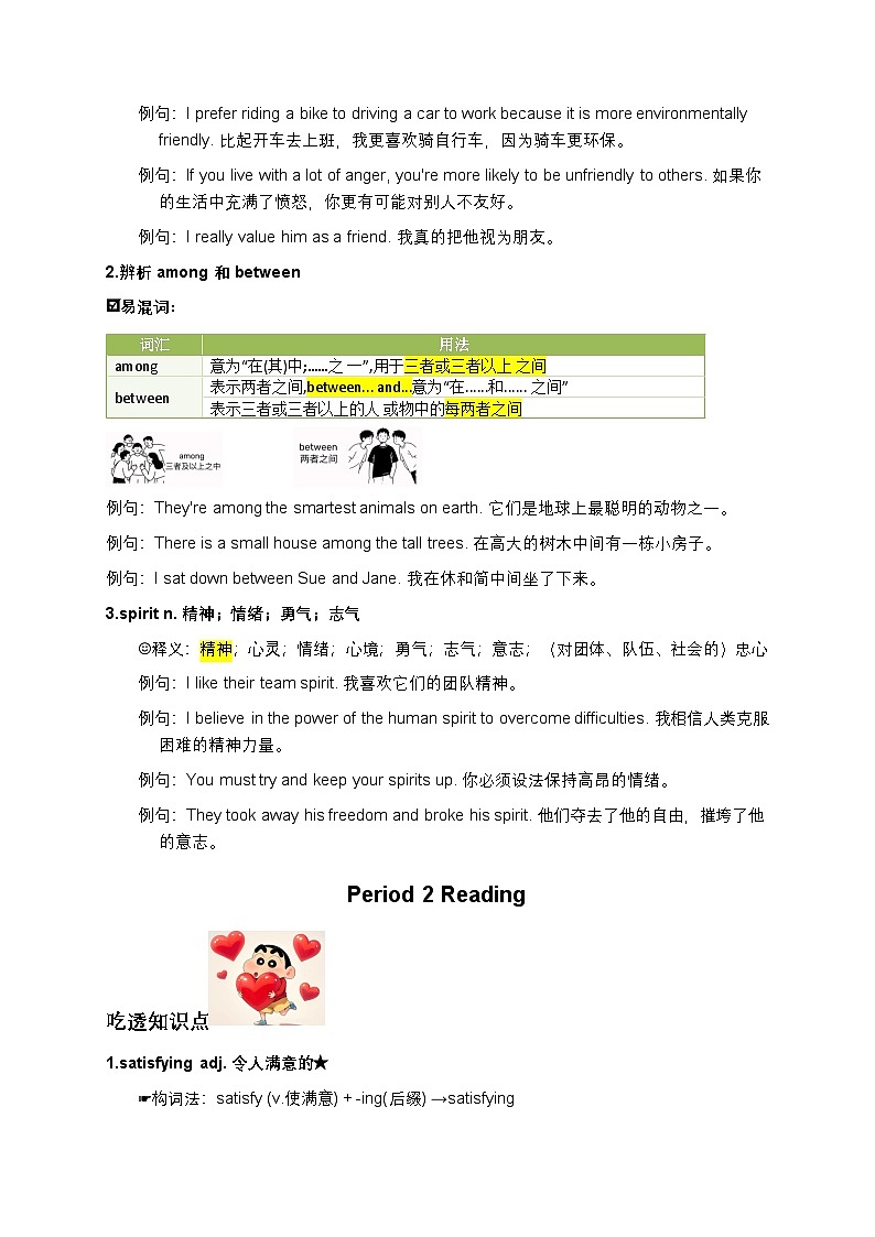 Unit 5 Wild animals 知识清单 2025-2026学年译林版英语八年级上册第3页