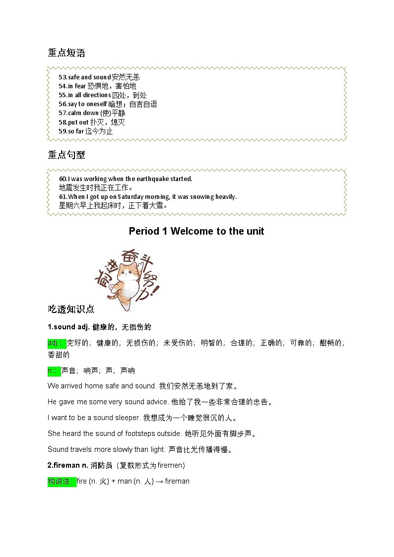 Unit 8 Safe and sound重点知识清单 -2025-2026学年译林版（2024）八年级英语上册第2页