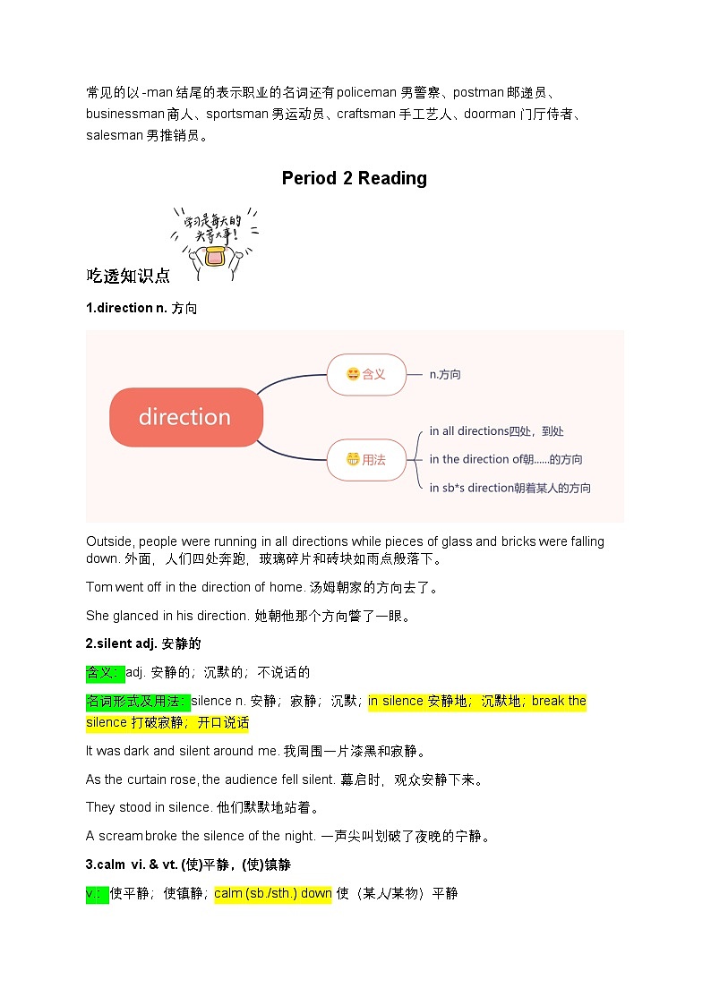 Unit 8 Safe and sound重点知识清单 -2025-2026学年译林版（2024）八年级英语上册第3页