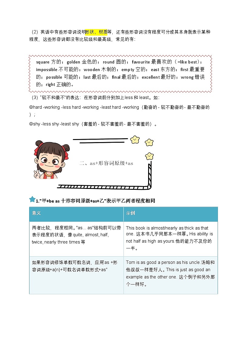 8A语法专题（一）——形容词的比较等级（教师版）第3页