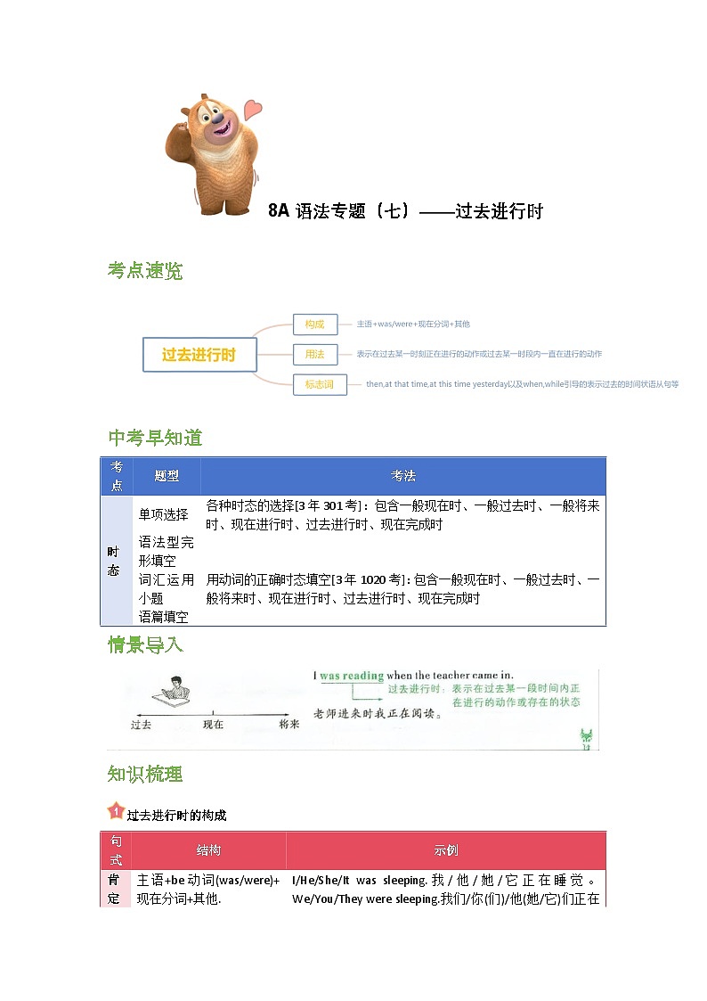 8A语法专题（七）——过去进行时（学生版）第1页