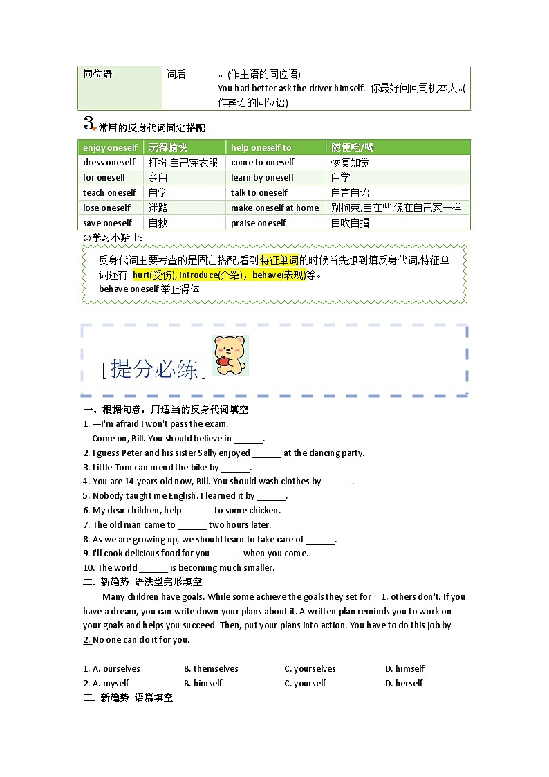 8A语法专题（三）—— 反身代词(教师版）第2页