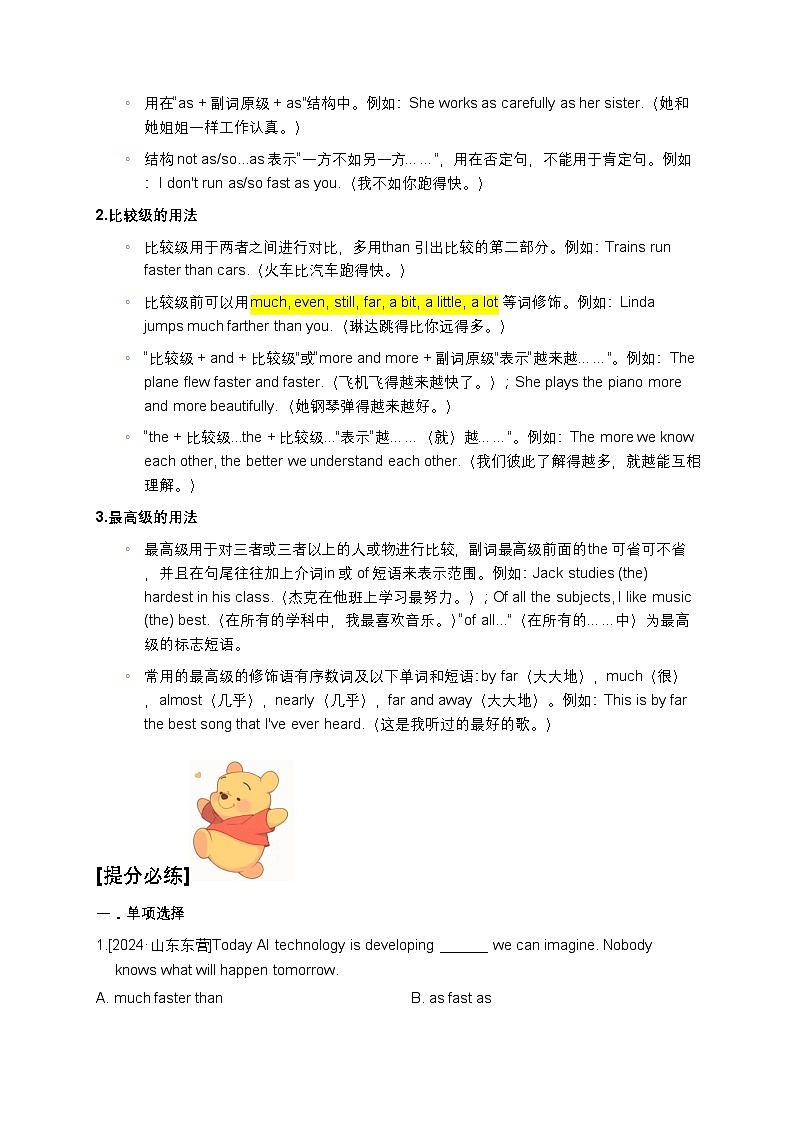 8A语法专题（二）—— 副词的比较等级（教师版）第2页