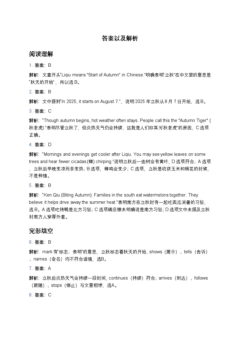 答案以及解析第1页