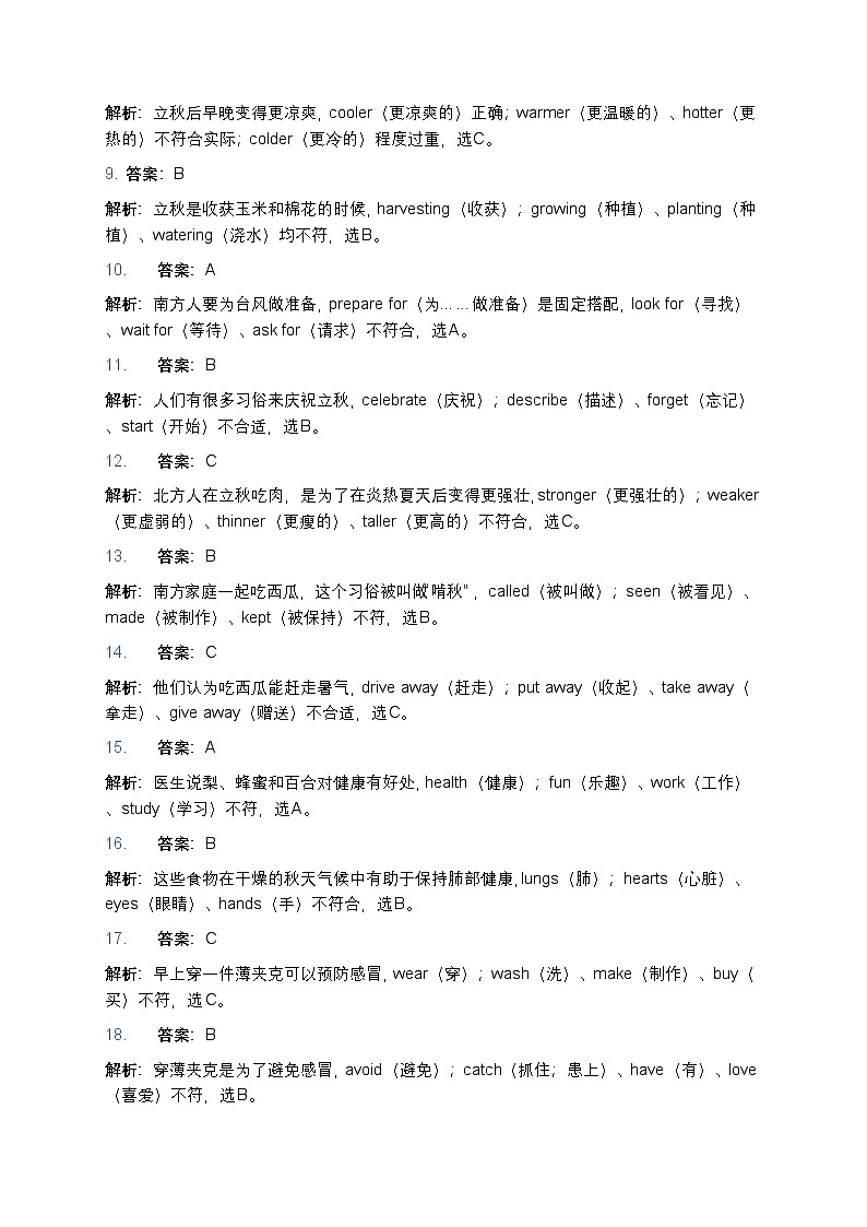 答案以及解析第2页