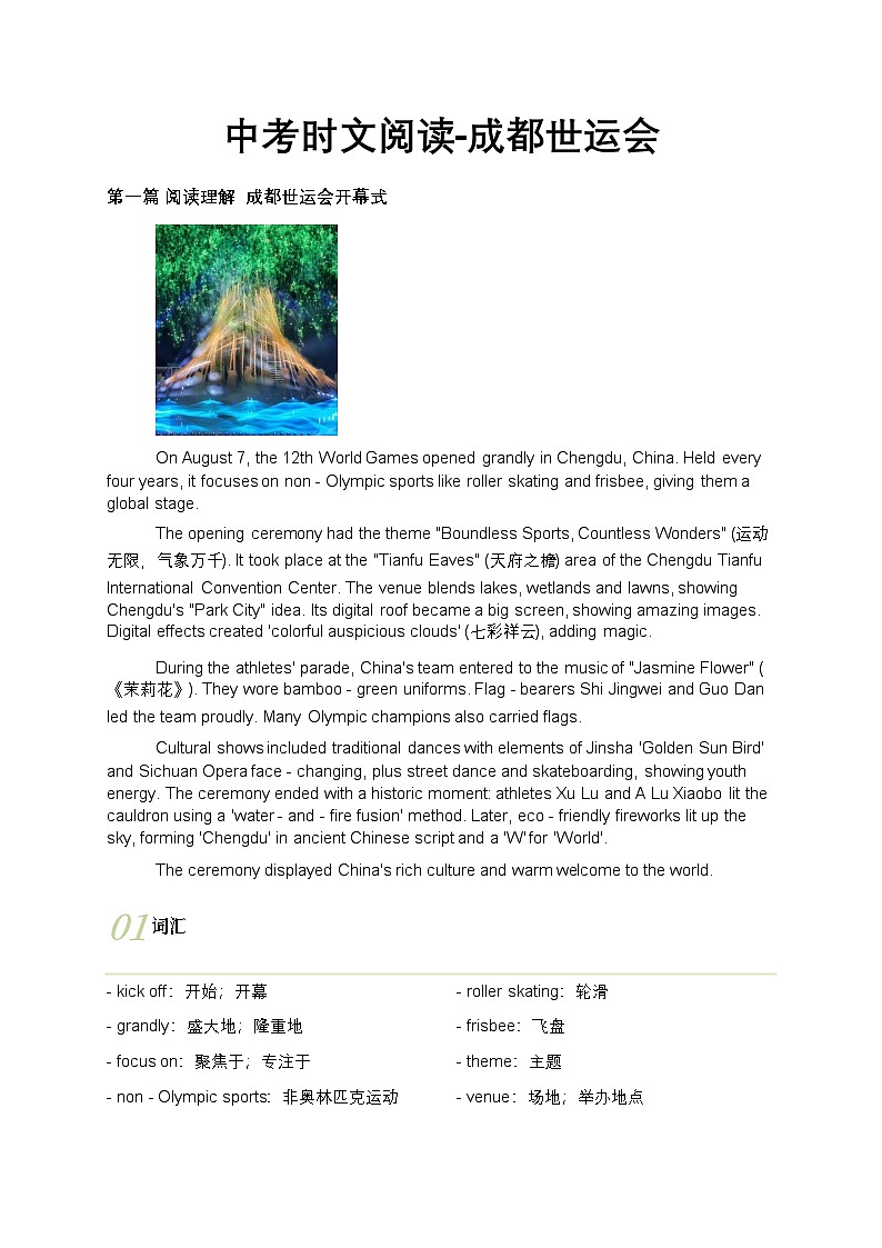 中考时文阅读-成都世运会（解析版）第1页