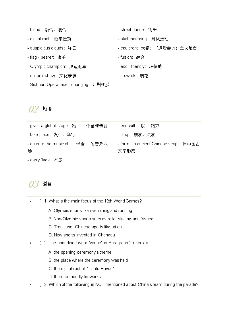 中考时文阅读-成都世运会（解析版）第2页