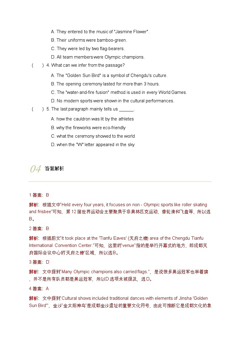 中考时文阅读-成都世运会（解析版）第3页