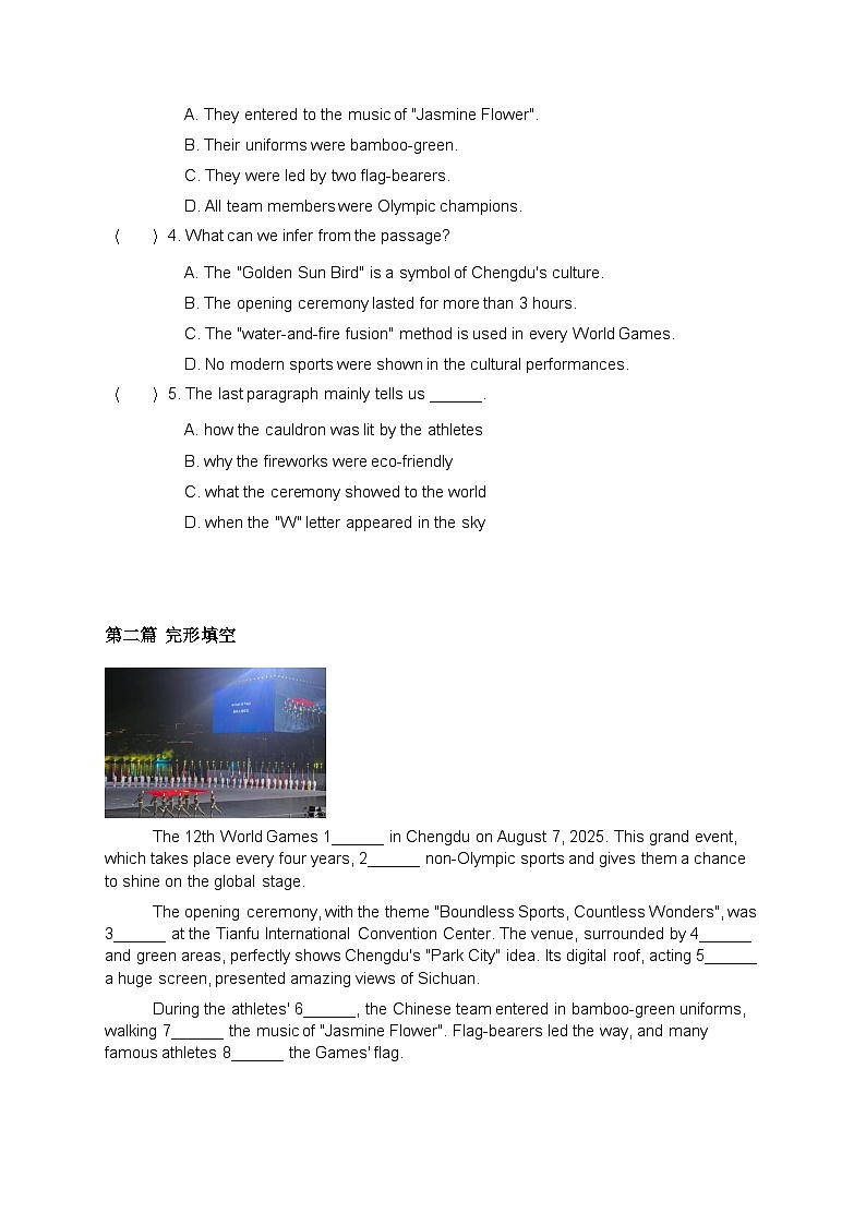 中考时文阅读-成都世运会（原卷版）第3页