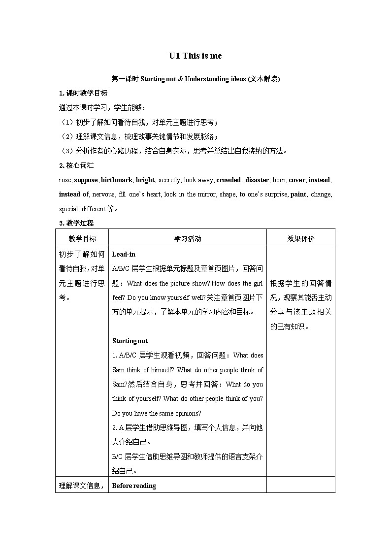 外研版（2024）八年级英语上册教案（表格式）U1 第一课时Starting out & Understanding ideas第1页