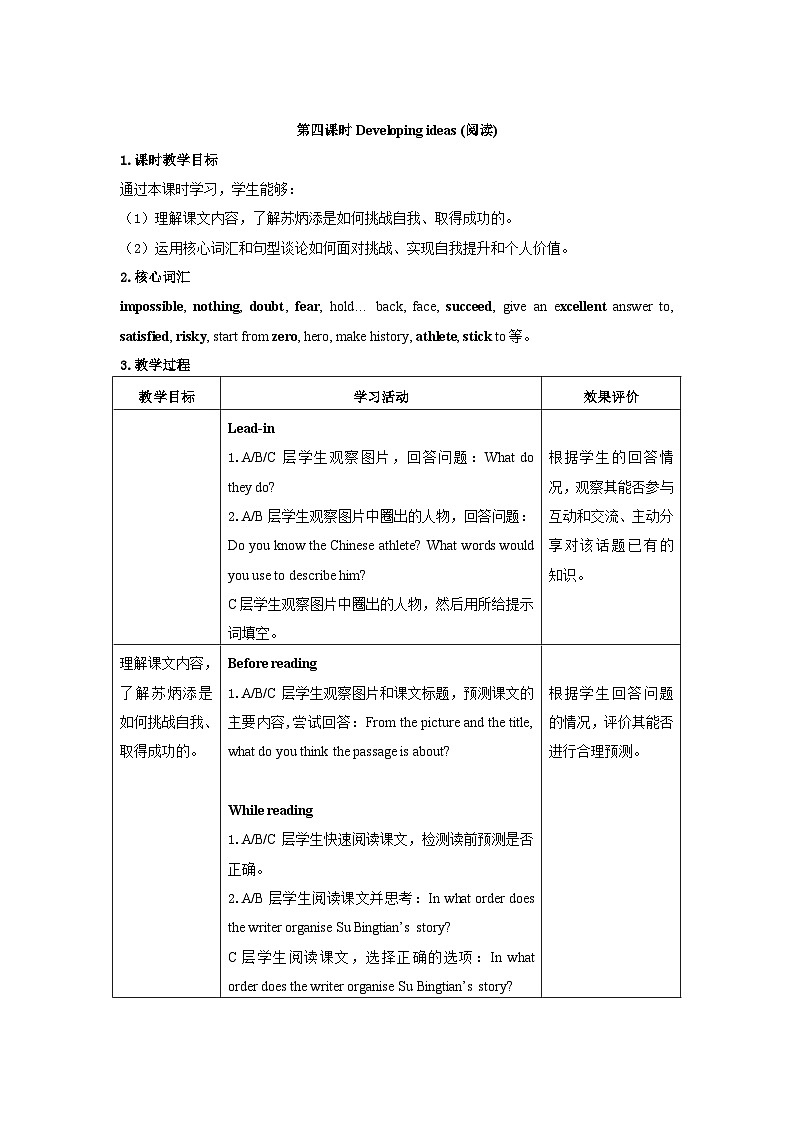 外研版（2024）八年级英语上册教案（表格式）U1 第四课时Developing ideas第1页