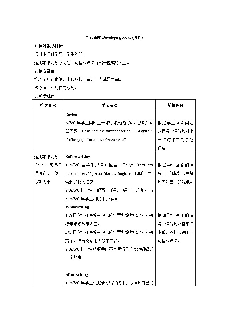 外研版（2024）八年级英语上册教案（表格式）U1 第五课时Developing ideas第1页