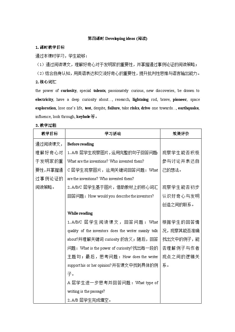 外研版（2024）八年级英语上册教案（表格式）U3 第四课时Developing ideas第1页