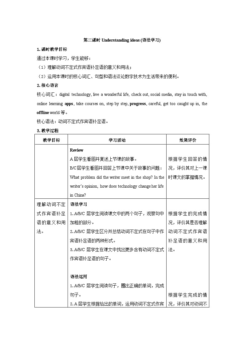 外研版（2024）八年级英语上册教案（表格式）U4 第二课时Understanding ideas第1页
