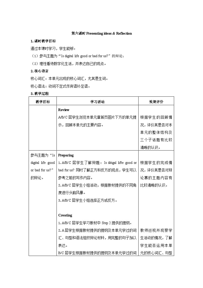 外研版（2024）八年级英语上册教案（表格式）U4 第六课时Presenting ideas & Reflection第1页