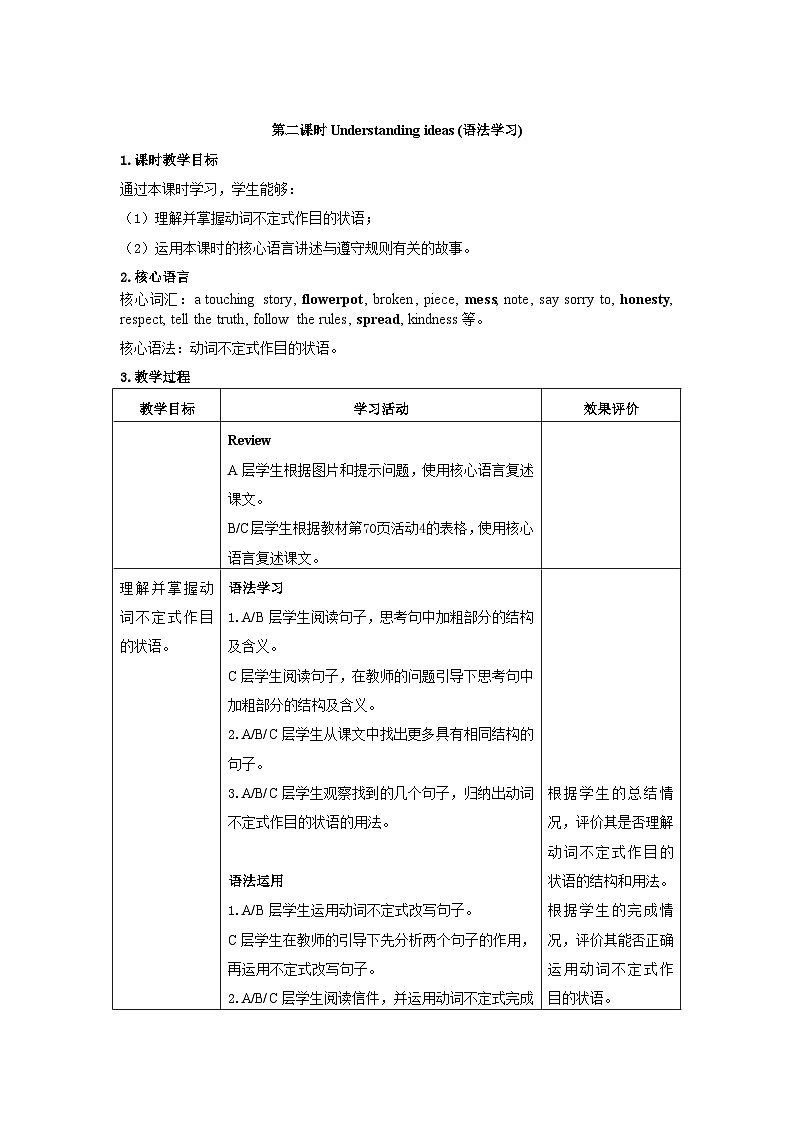 外研版（2024）八年级英语上册教案（表格式）U5 第二课时Understanding ideas第1页