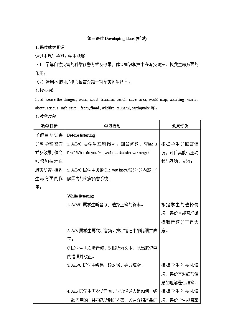 外研版（2024）八年级英语上册教案（表格式）U6 第三课时Developing ideas第1页