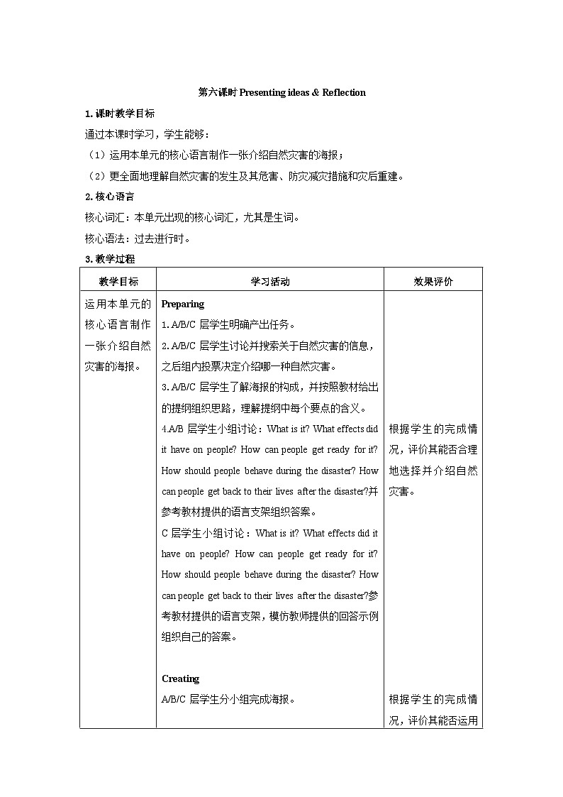 外研版（2024）八年级英语上册教案（表格式）U6 第六课时Presenting ideas & Reflection第1页