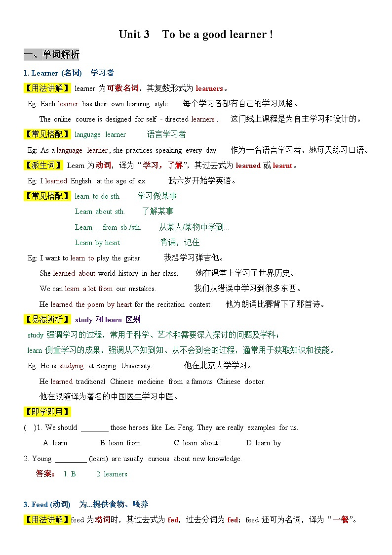 2025译林新版八年上册英语 Unit 3 To be a good learner ! 讲义第1页