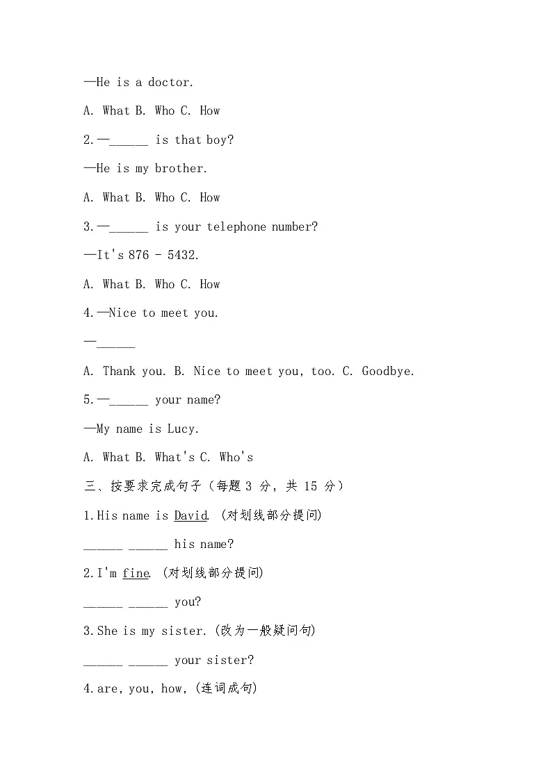 2025-2026学年人教版（2024）七年级英语上册Unit 1 Hello!Section B课堂测试卷第2页