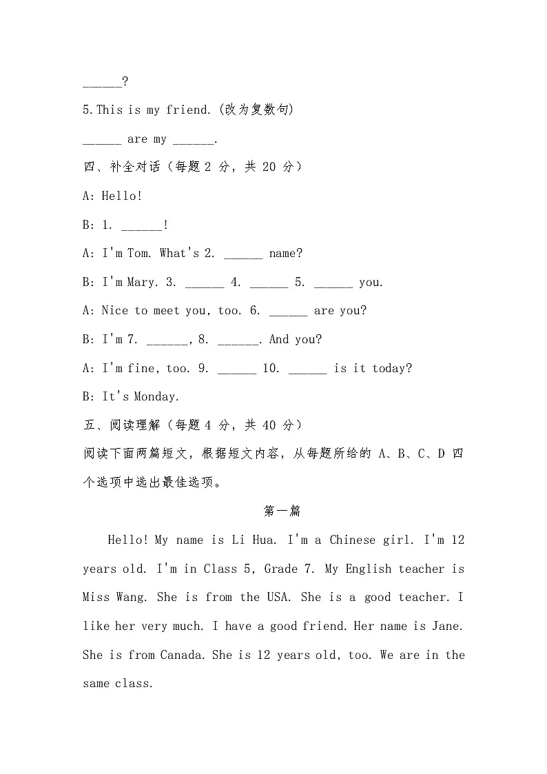 2025-2026学年人教版（2024）七年级英语上册Unit 1 Hello!Section B课堂测试卷第3页