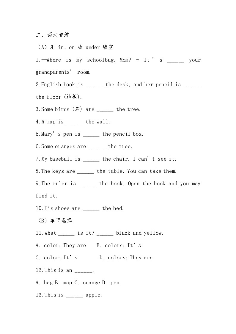 2025-2026学年人教版（2024）七年级英语上册Unit 2 Keep Tidy!Section B随堂测试第2页