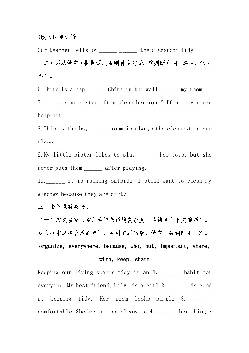 2025-2026学年人教版（2024）七年级英语上册Unit 2 Keep Tidy!Section B随堂培优训练第3页