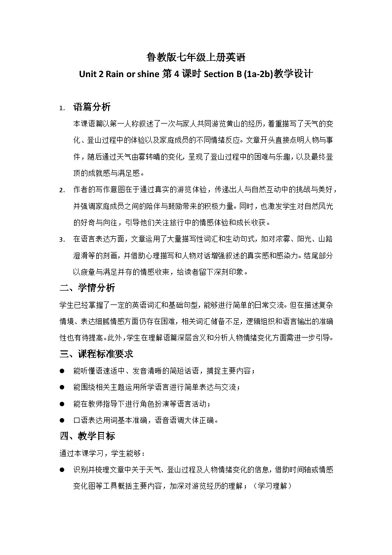 鲁教版七年级上册英语Unit 2 Rain or shine第4课时Section B (1a-2b)教学设计第1页