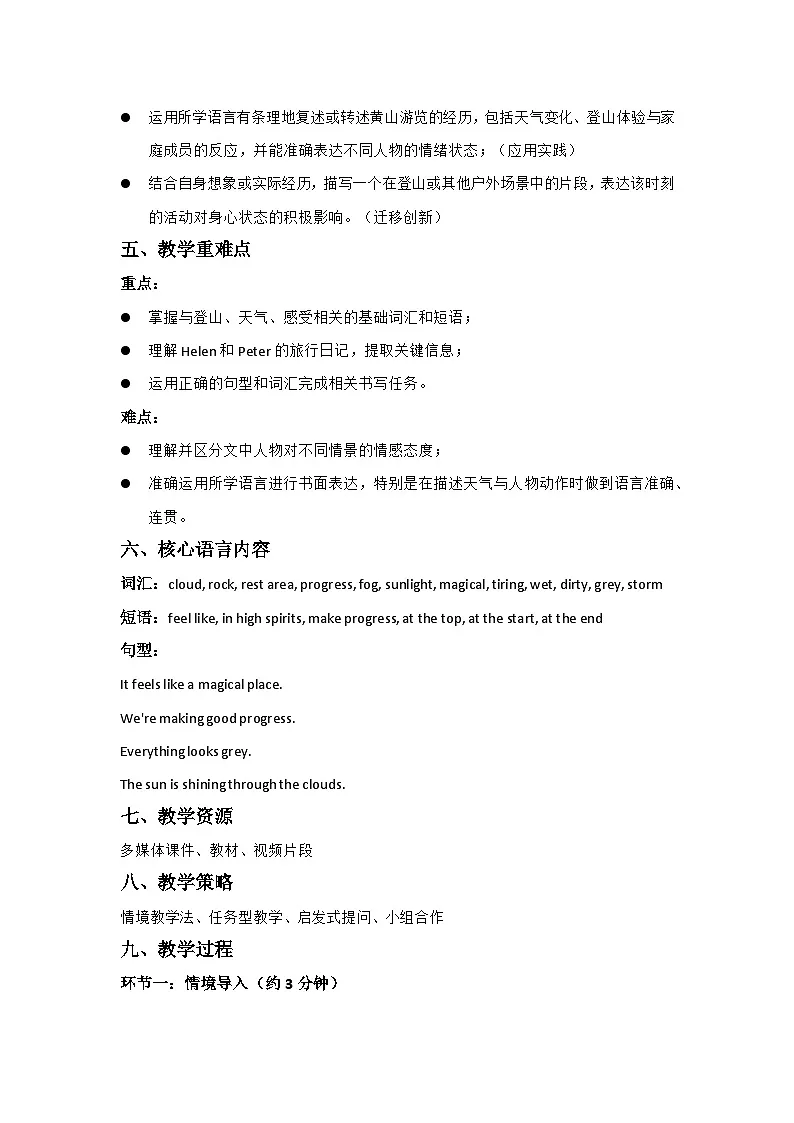 鲁教版七年级上册英语Unit 2 Rain or shine第4课时Section B (1a-2b)教学设计第2页