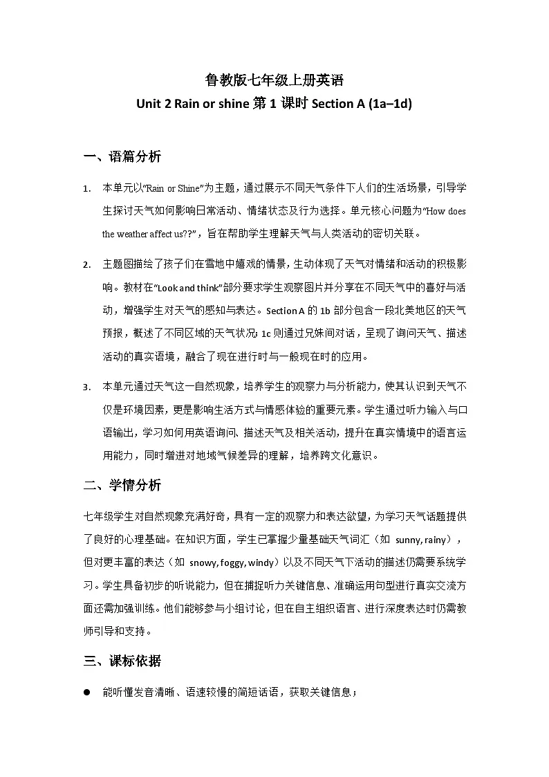 鲁教版七年级上册英语Unit 2Rain or shine第1课时Section A (1a–1d)教学设计第1页