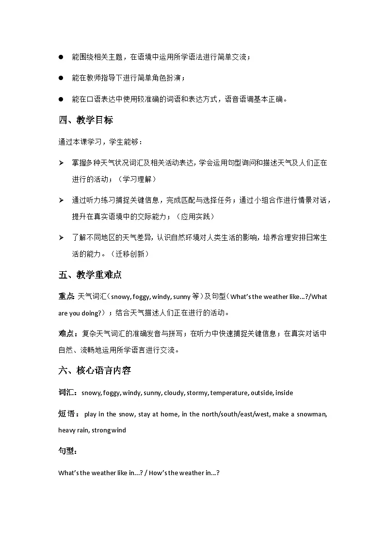 鲁教版七年级上册英语Unit 2Rain or shine第1课时Section A (1a–1d)教学设计第2页