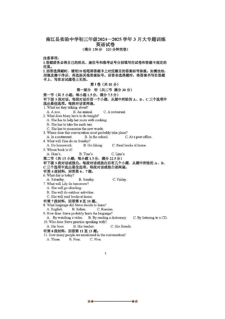 2024～2025学年四川省巴中市南江县实验中学九年级下3月月考英语试卷(含答案)第1页