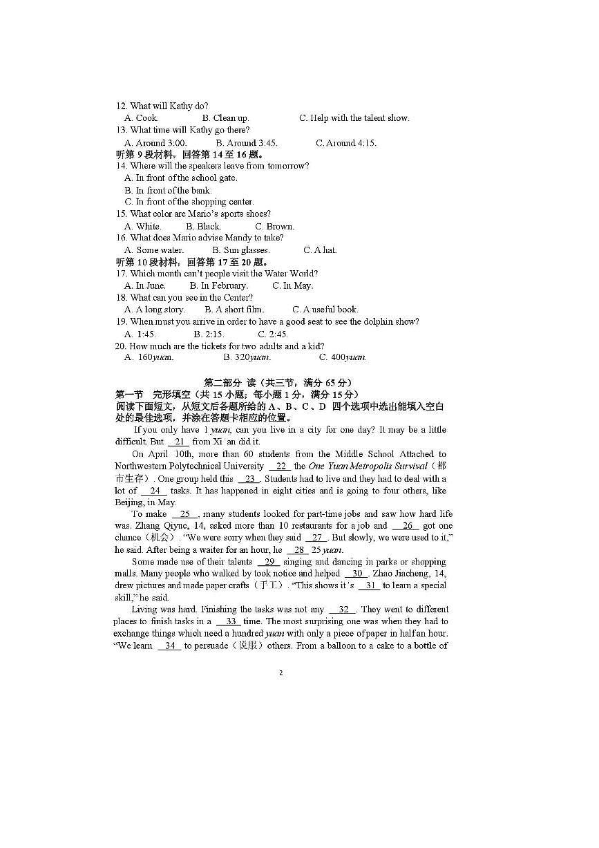 2024～2025学年四川省巴中市南江县实验中学九年级下3月月考英语试卷(含答案)第2页