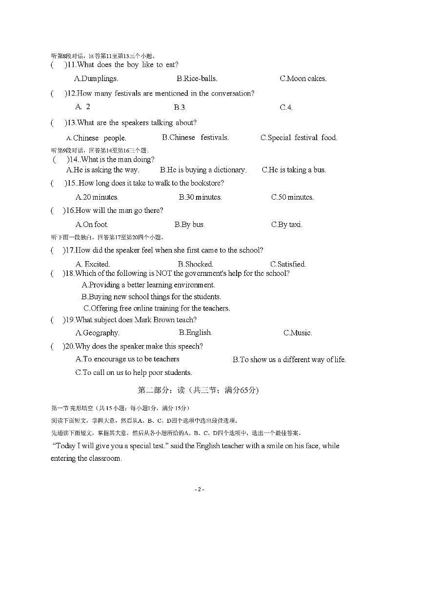2024～2025学年四川省巴中市南江县实验中学九年级上10月月考英语试卷(无答案)第2页
