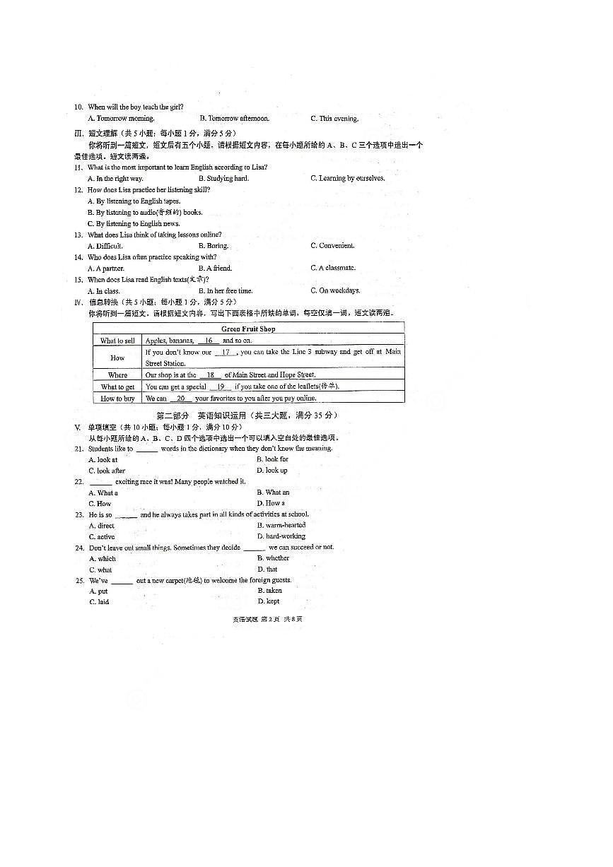 2024～2025学年【9英RJ月考】安徽省滁州市定远县九年级上10月月考英语试卷(含答案)第2页