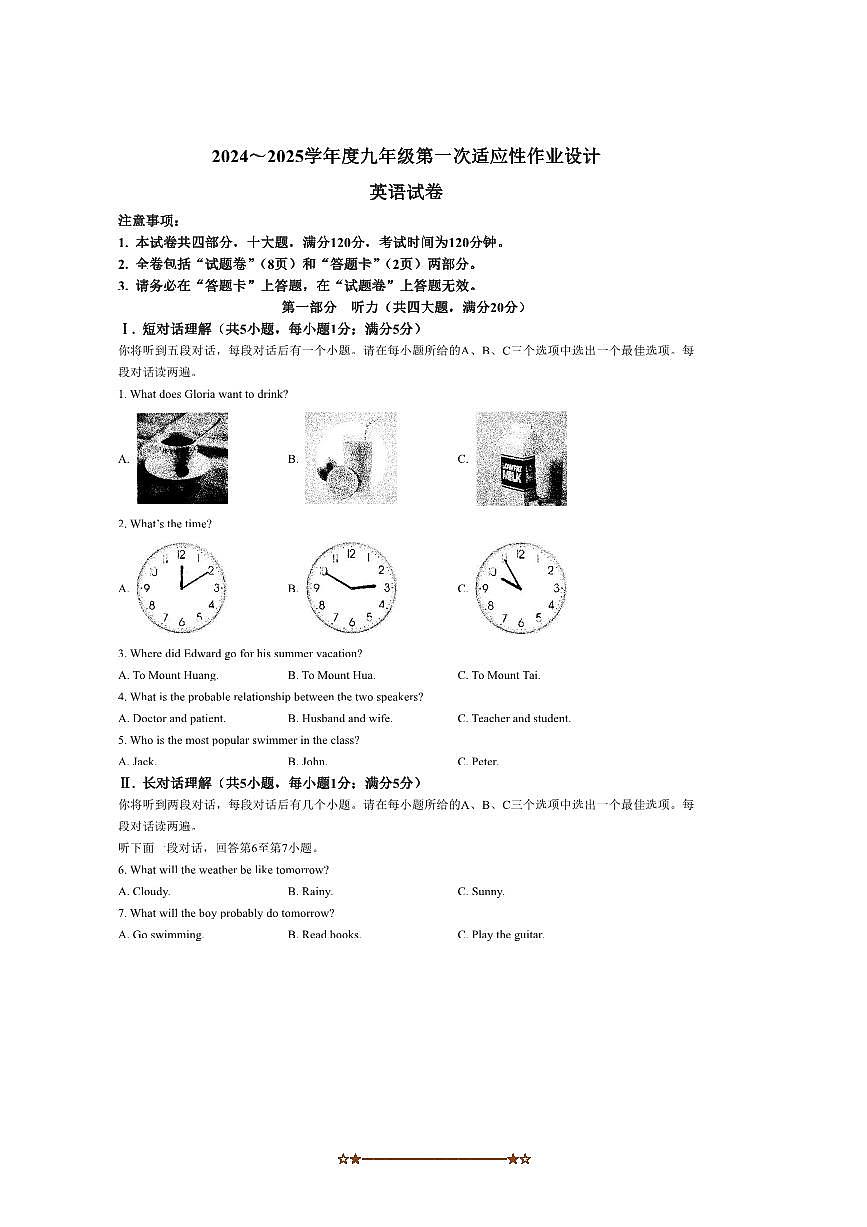 2024～2025学年安徽省淮南市西部地区九年级上9月月考英语试卷(含答案)第1页