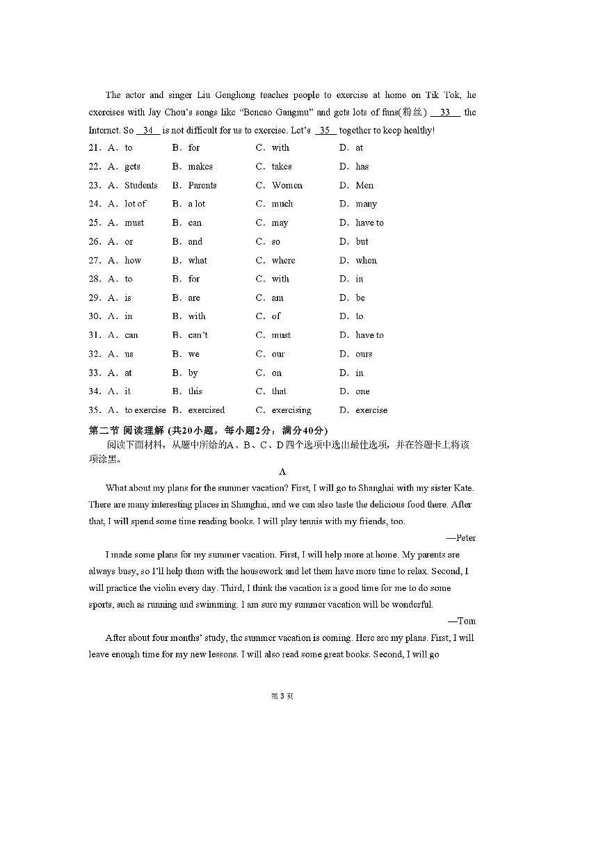 2024～2025学年四川省巴中市南江县实验中学八年级上10月月考英语试卷(无答案)第3页