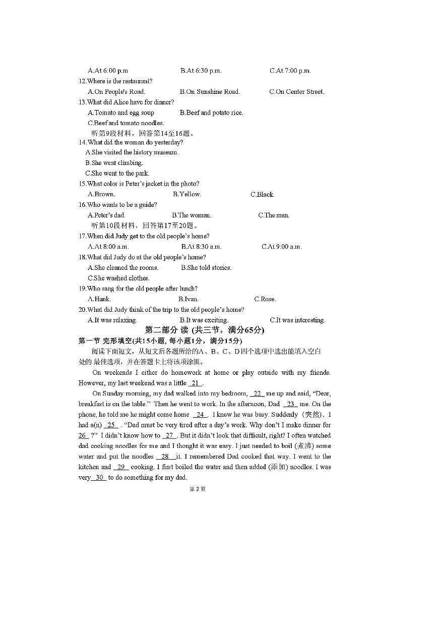2024～2025学年四川省巴中市南江县实验中学八年级上入学考试英语试卷(无答案)第2页