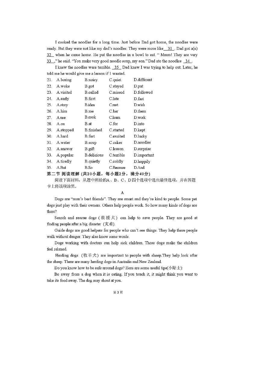 2024～2025学年四川省巴中市南江县实验中学八年级上入学考试英语试卷(无答案)第3页