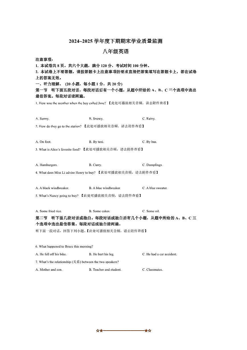 2024～2025学年河南省漯河市临颍县八年级下期末月考英语试卷(含答案)第1页