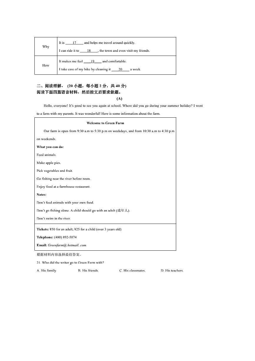 2024～2025学年河南省漯河市临颍县八年级下期末月考英语试卷(含答案)第3页