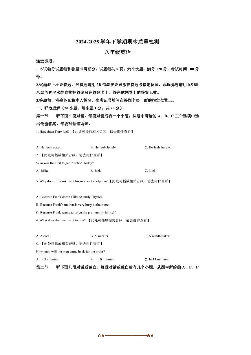 2024～2025学年河南省平顶山市汝州市八年级下6月期末英语试卷(含答案)第1页