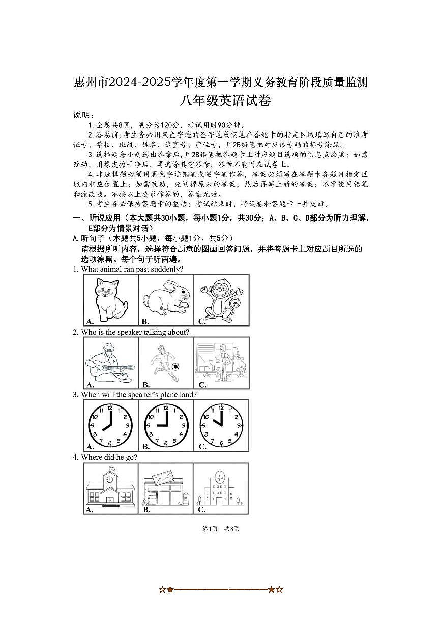 2024～2025学年广东省惠州市大亚湾区八年级上期末考试英语试卷(含答案)第1页