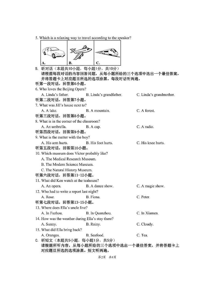 2024～2025学年广东省惠州市大亚湾区八年级上期末考试英语试卷(含答案)第2页