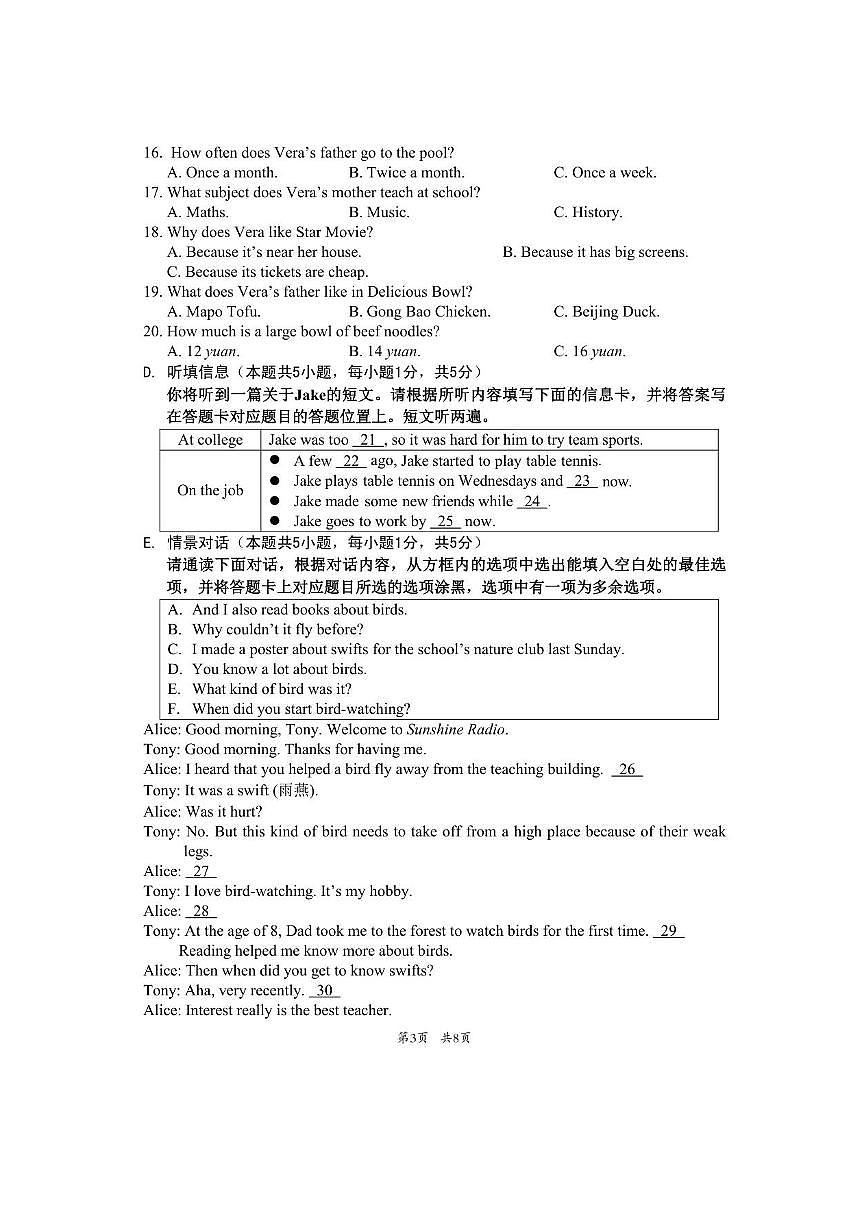 2024～2025学年广东省惠州市大亚湾区八年级上期末考试英语试卷(含答案)第3页