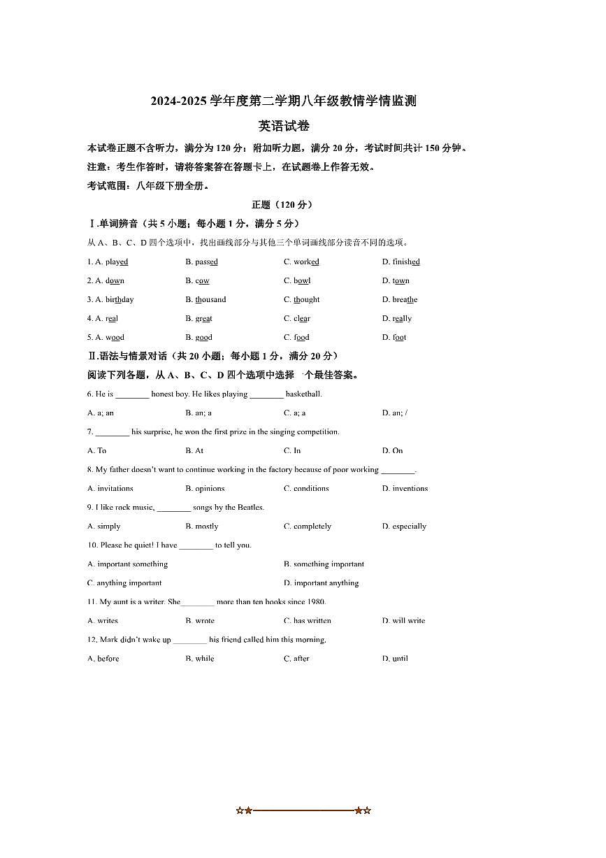 2024～2025学年甘肃省庆阳市镇原县八年级下期末测试英语试卷(含答案)第1页