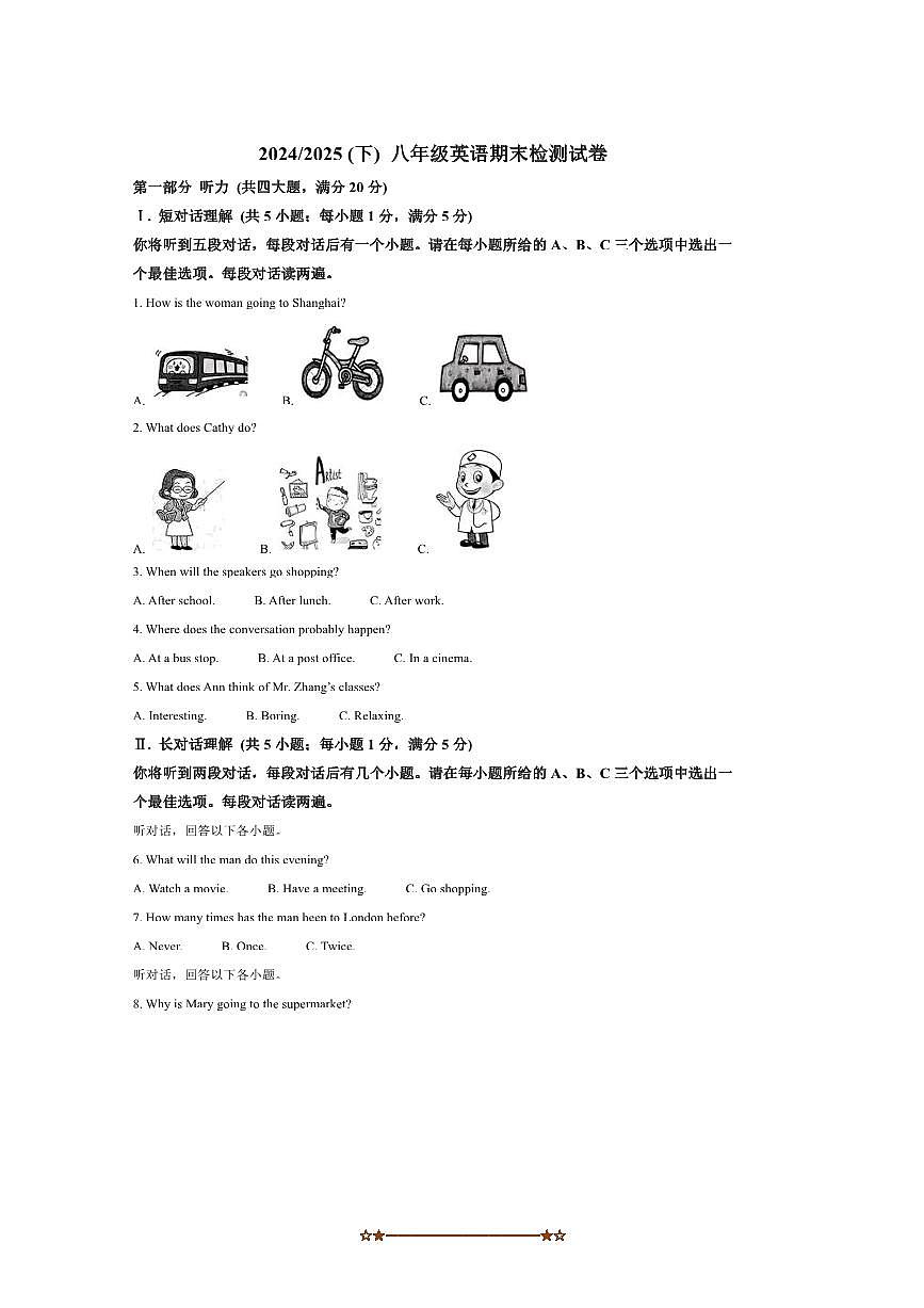 2024～2025学年安徽省阜阳市临泉县八年级下期末检测英语试卷(含答案)第1页
